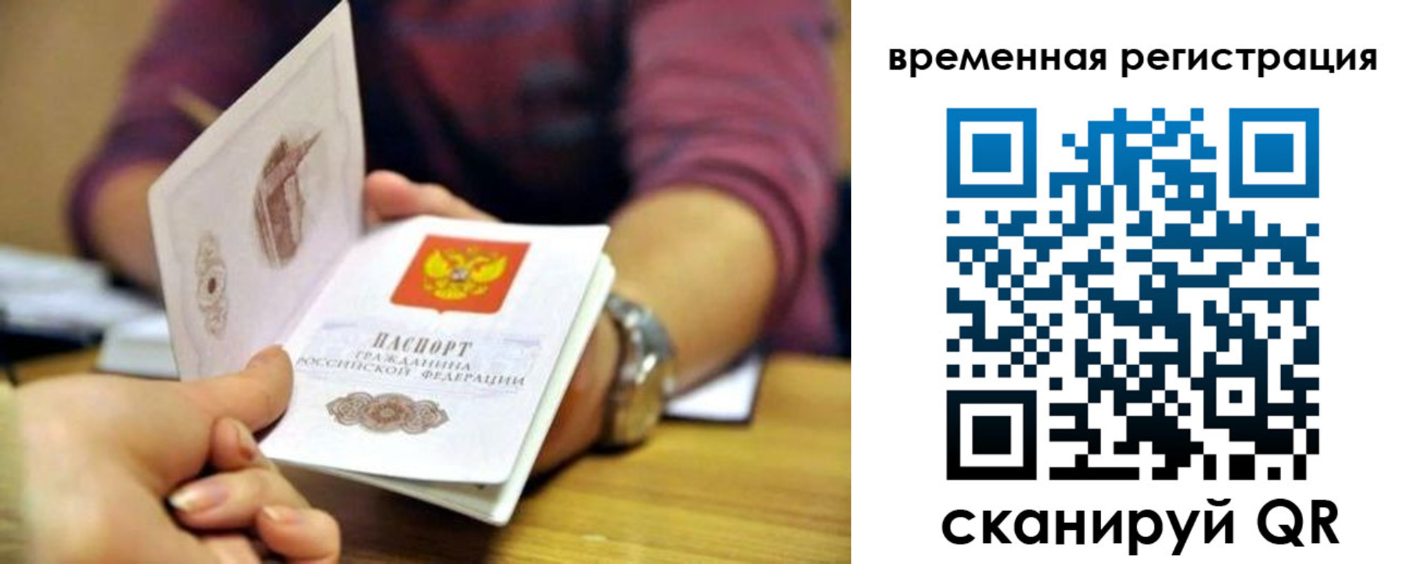 временная регистрация недорого в Чапаевске