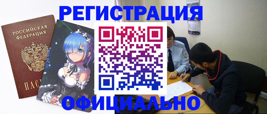 временная регистрация для школы в Чапаевске