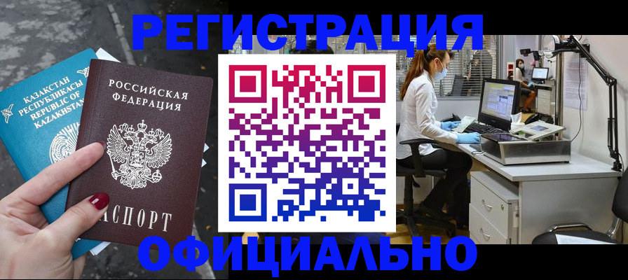 прописка иностранных граждан в Чапаевске