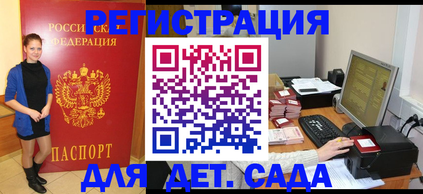 прописка штамп в Чапаевске