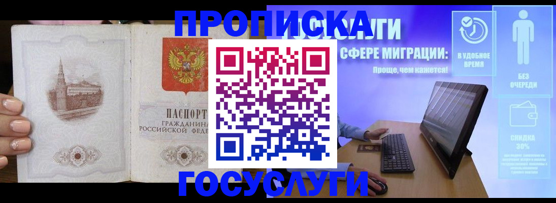 прописка для школы в Чапаевске